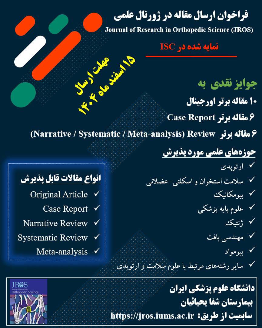 فراخوان ارسال مقاله در ژورنال علمی بیمارستان شفایحیائیان مهلت ارسال 15 اسفند 1404